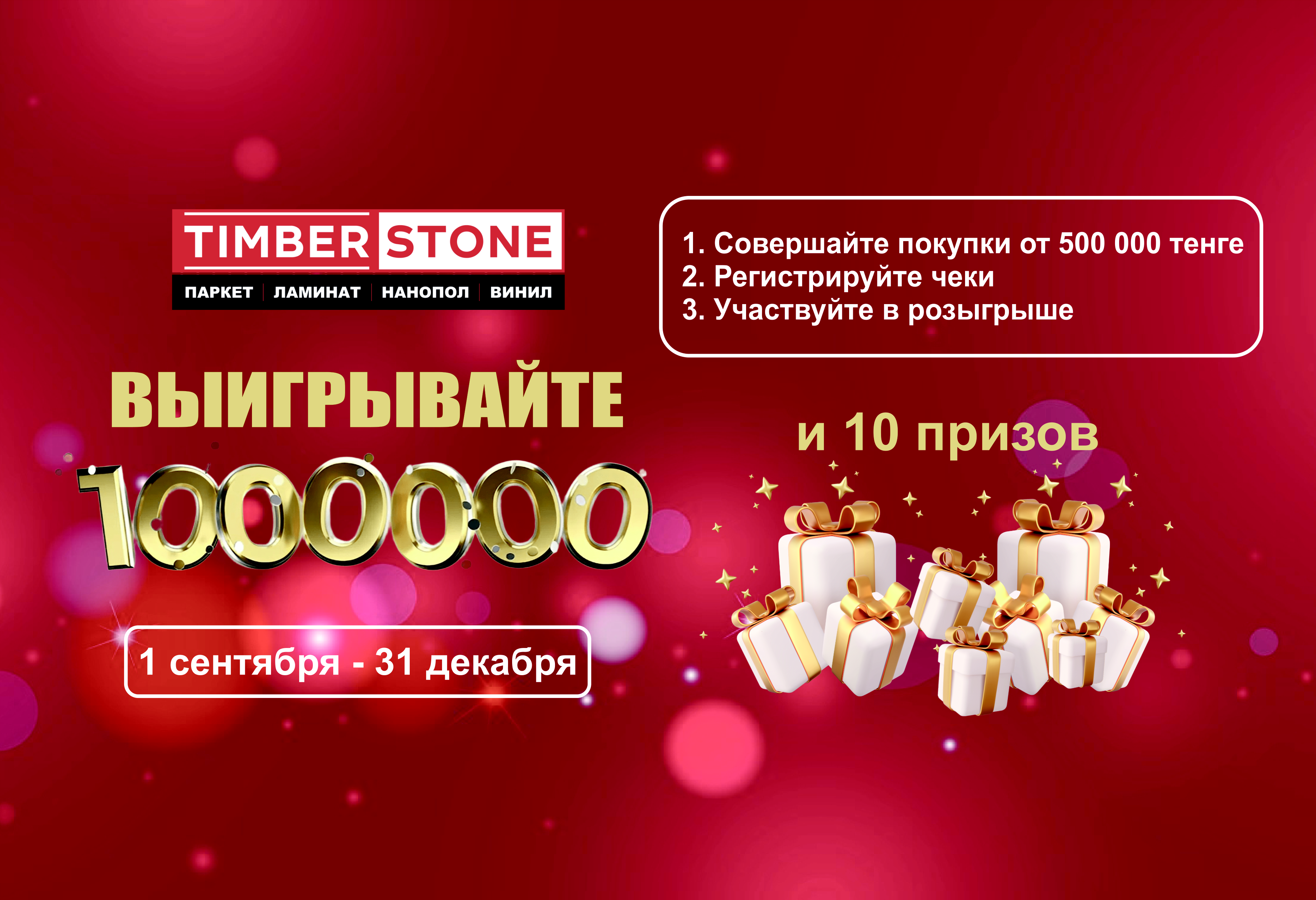 Розыгрыш 1 000 000 тенге
