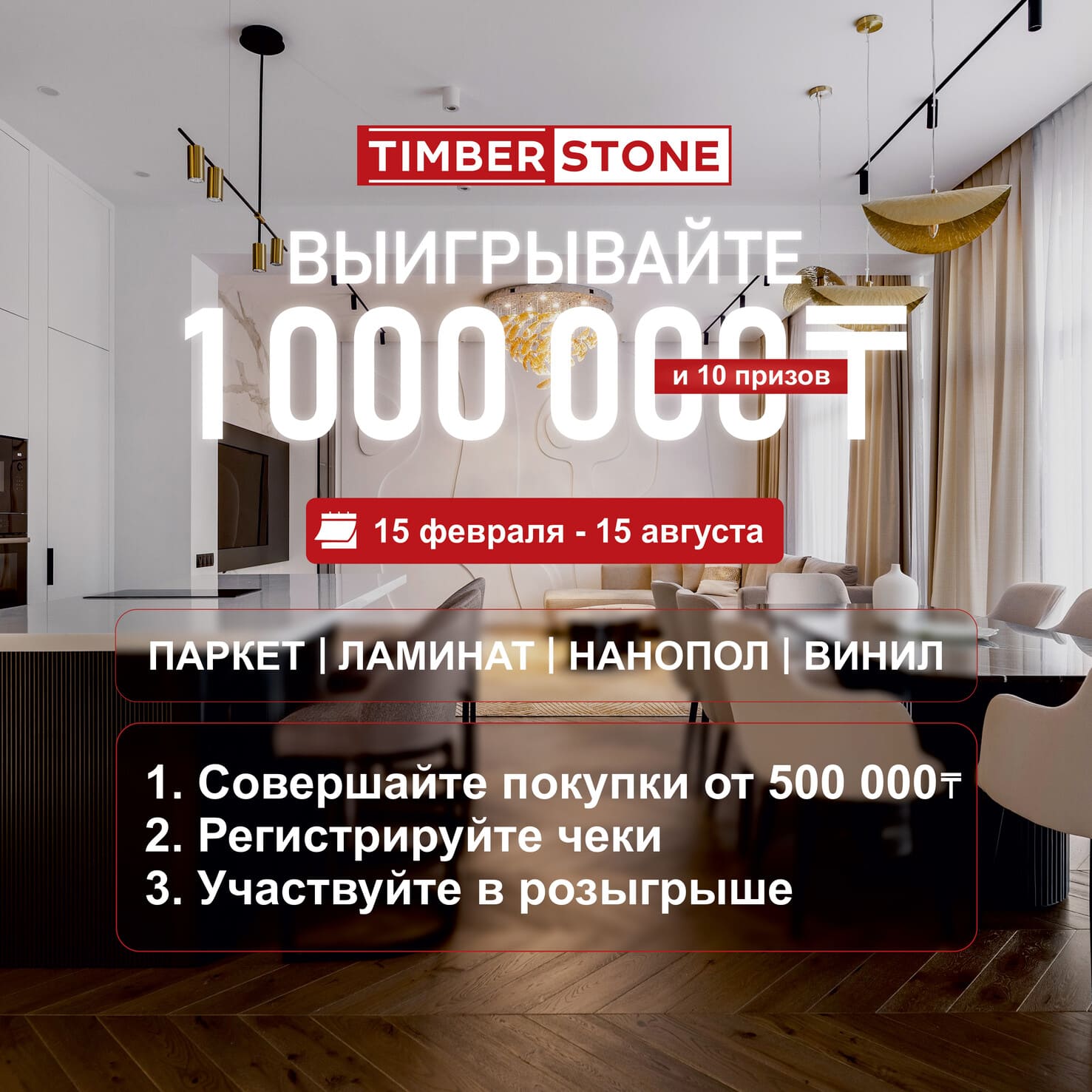 Розыгрыш 1 000 000 тенге