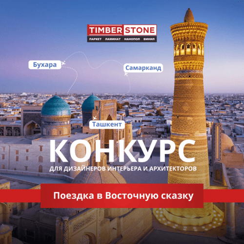 Конкурс для дизайнеров интерьера и архитекторов