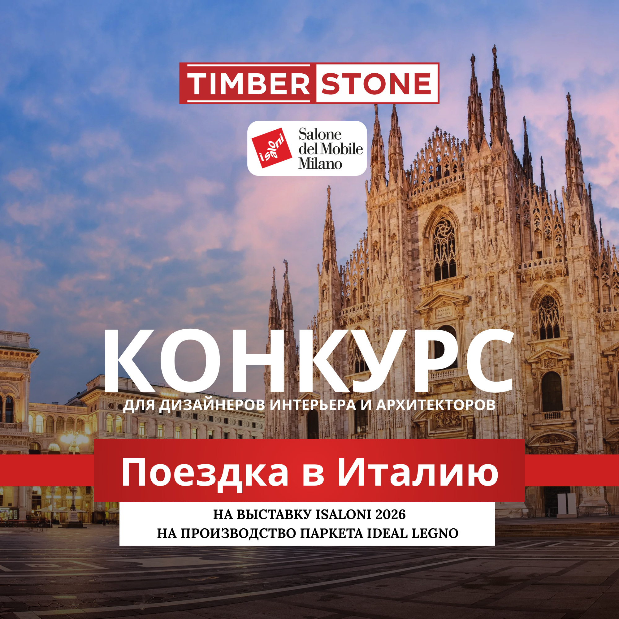 Конкурс для дизайнеров интерьера и архитекторов