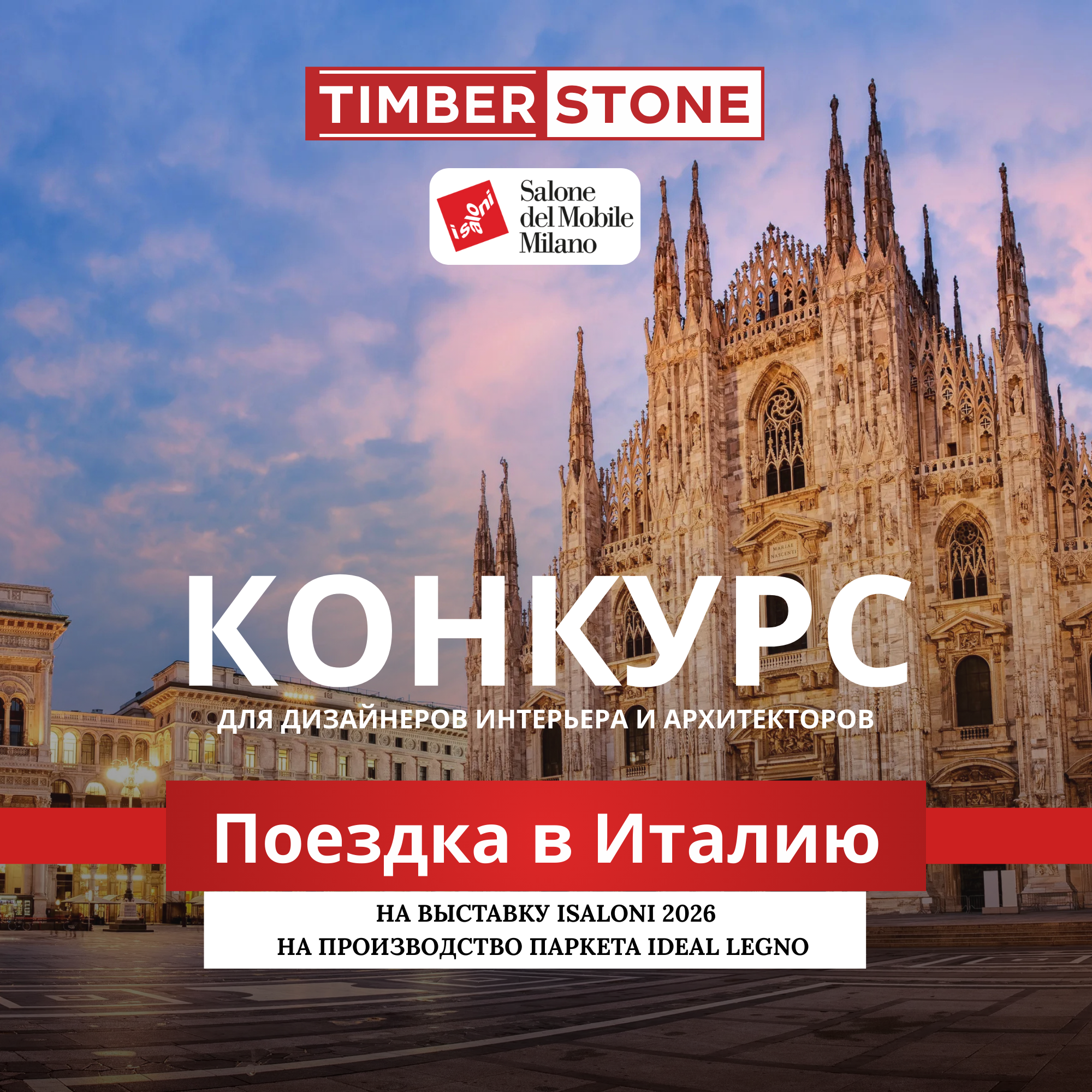Конкурс для дизайнеров интерьера и архитекторов